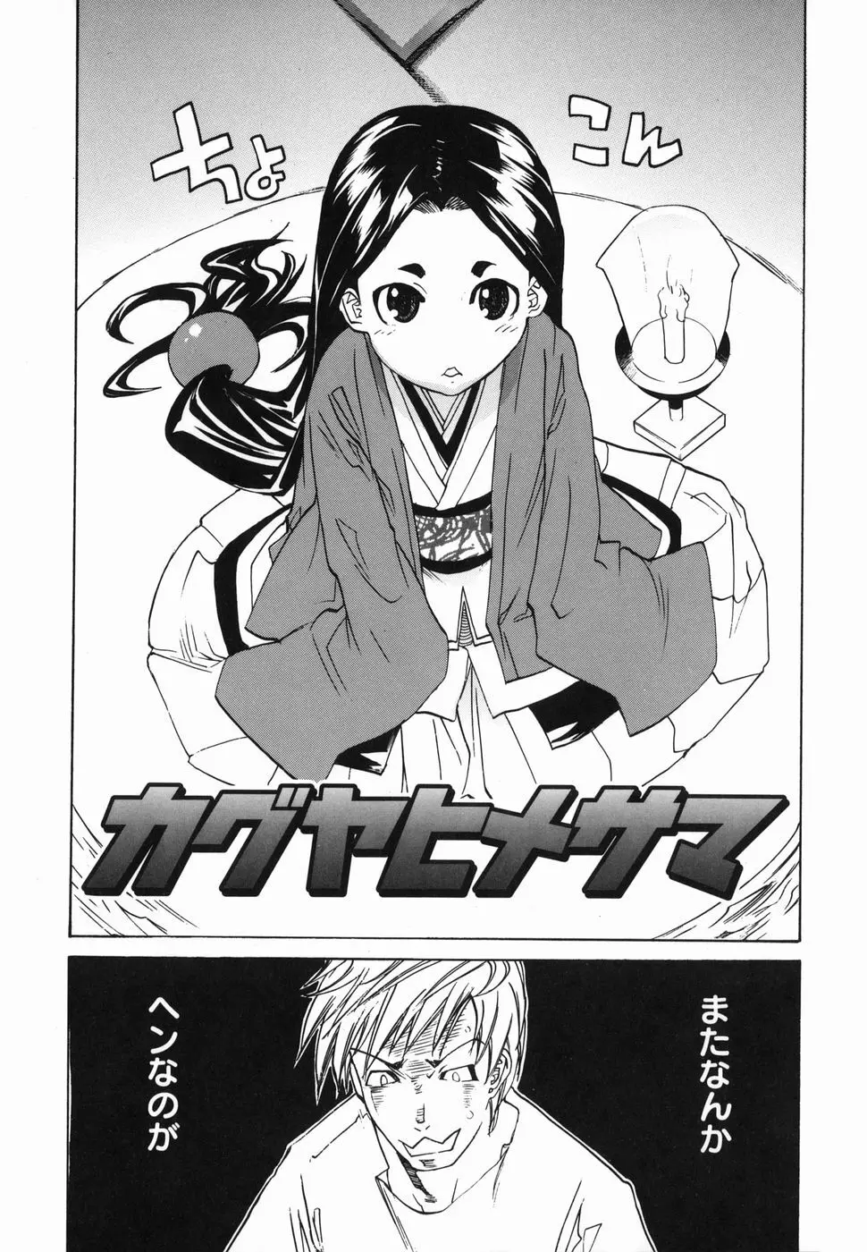 パイズリ姫 36ページ