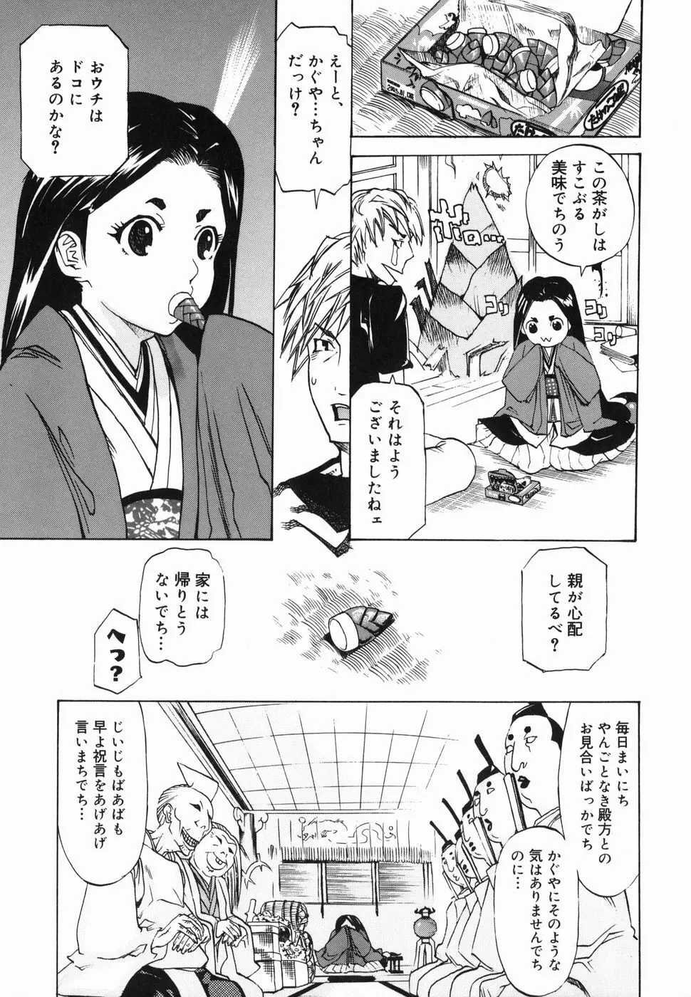 パイズリ姫 37ページ
