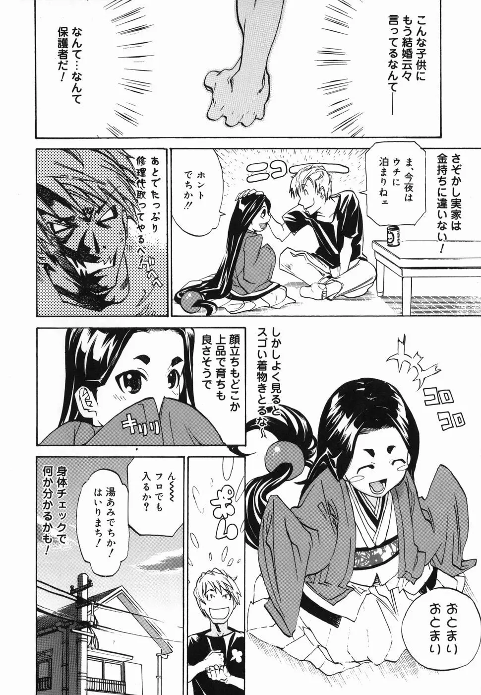 パイズリ姫 38ページ