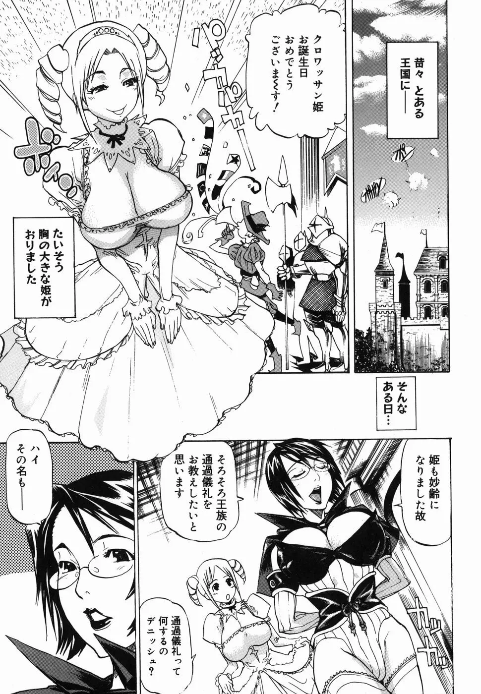 パイズリ姫 7ページ