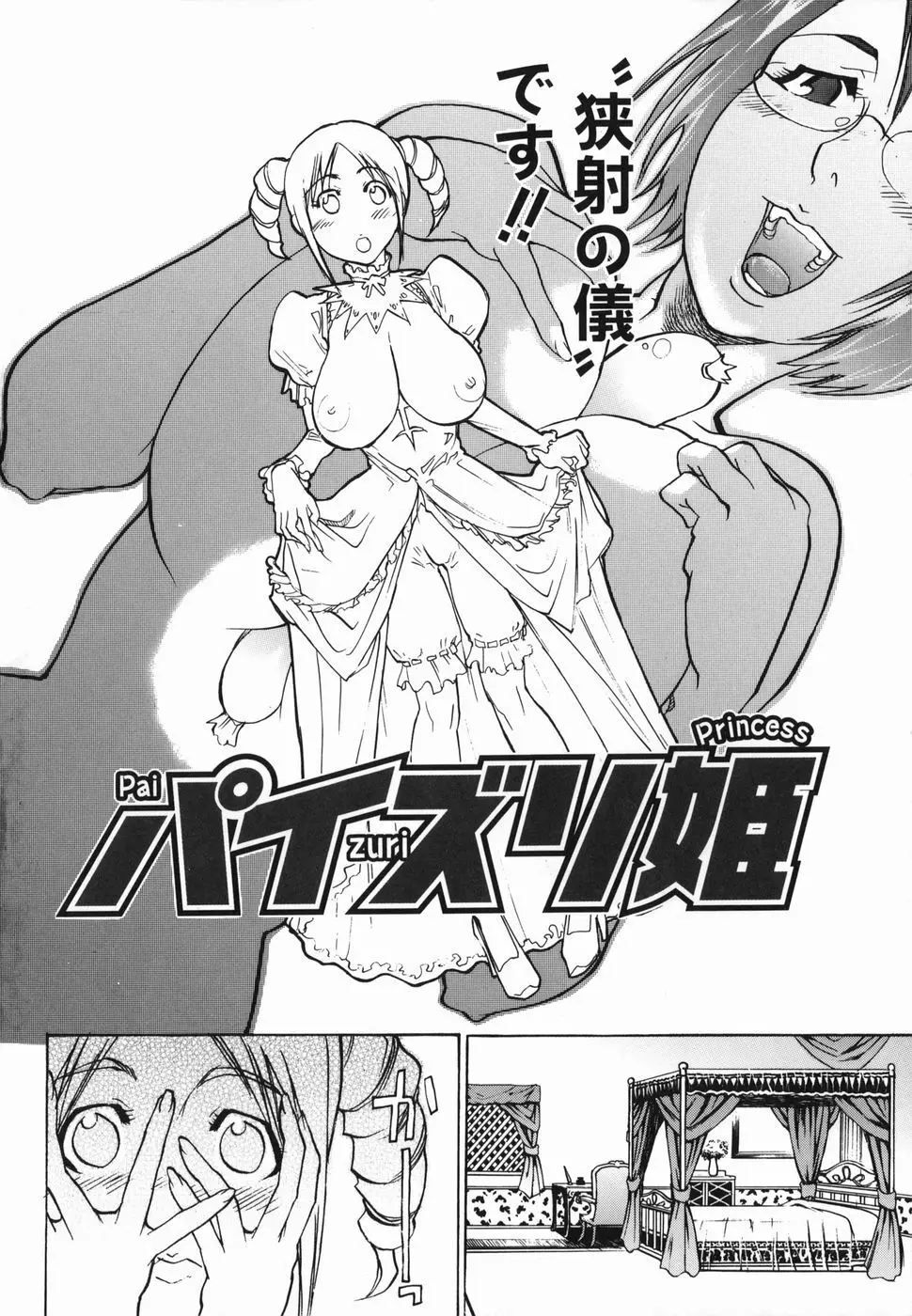 パイズリ姫 8ページ