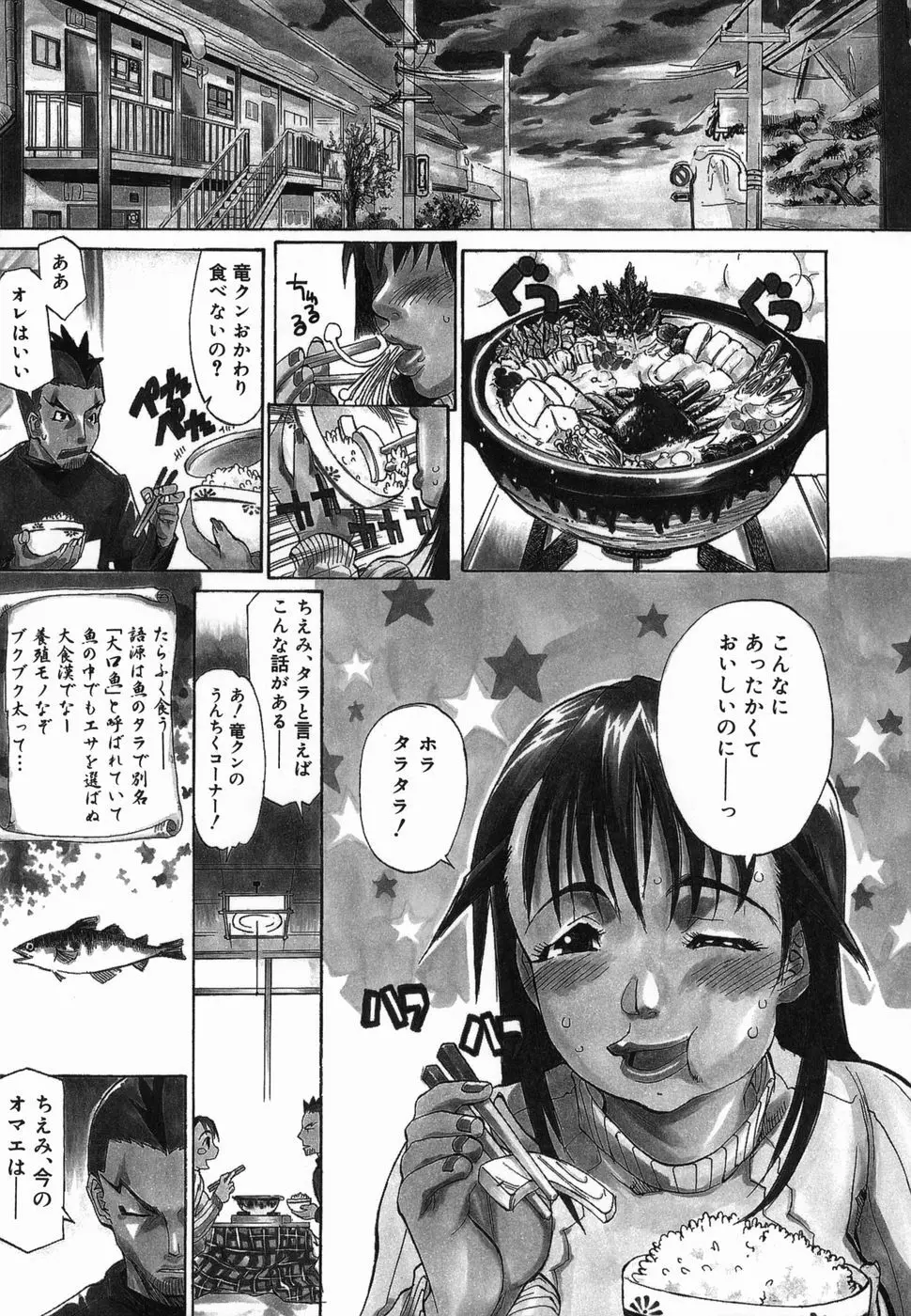 パイズリ姫 83ページ