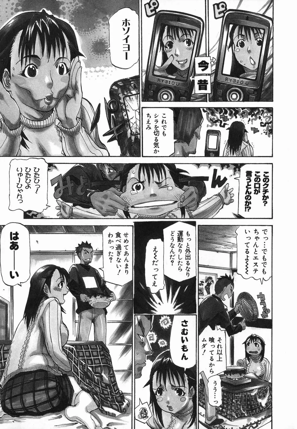 パイズリ姫 85ページ