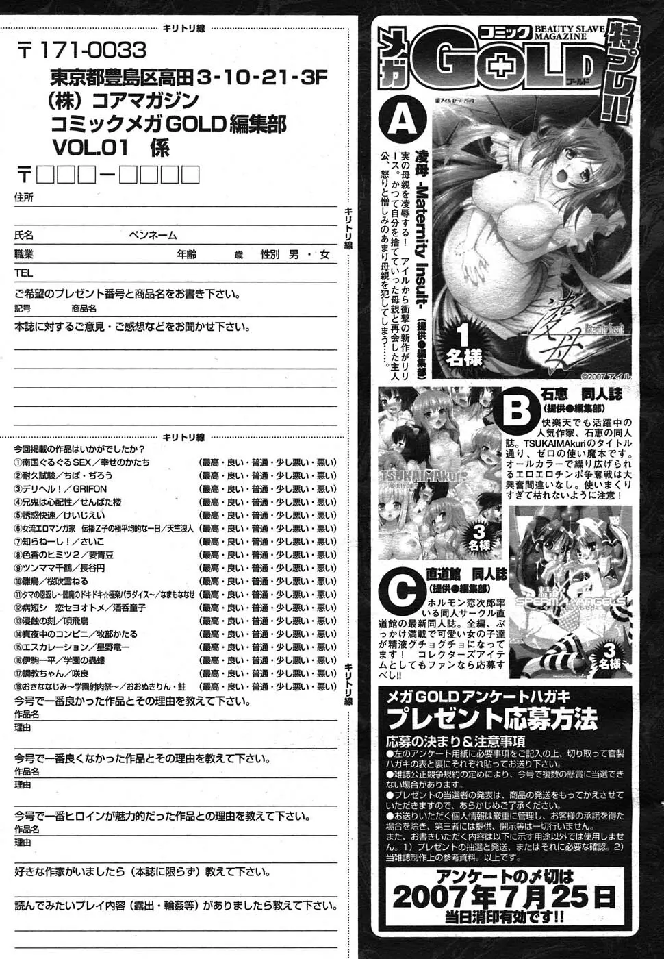 コミック メガGOLD 2007年7月号 Vol.1 315ページ