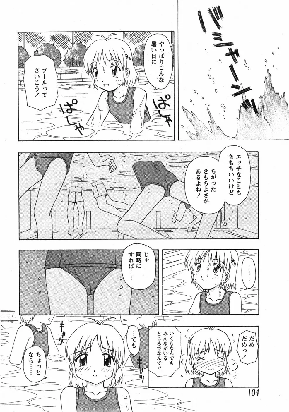 Comicモエマックス　2007年9月号 Vol.04 103ページ