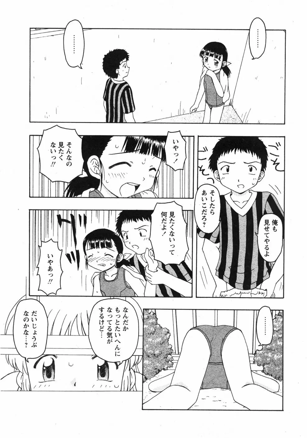 Comicモエマックス　2007年9月号 Vol.04 110ページ