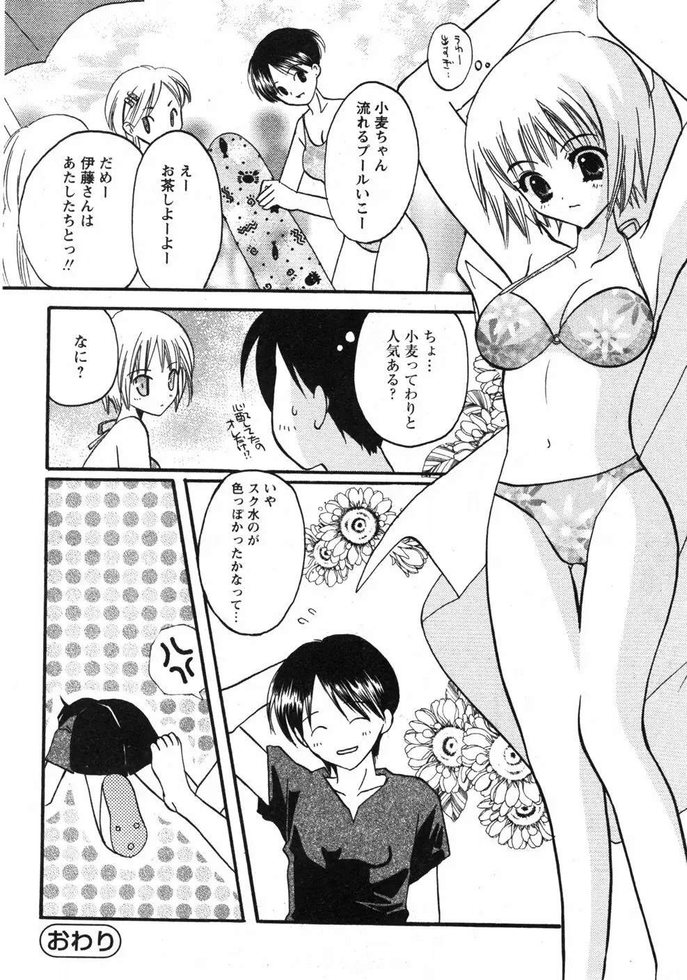 Comicモエマックス　2007年9月号 Vol.04 215ページ