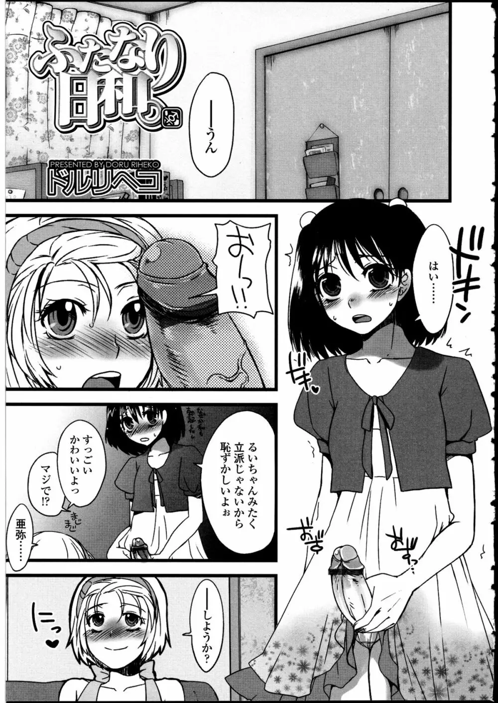 ふたなりっ娘LOVE 13 140ページ