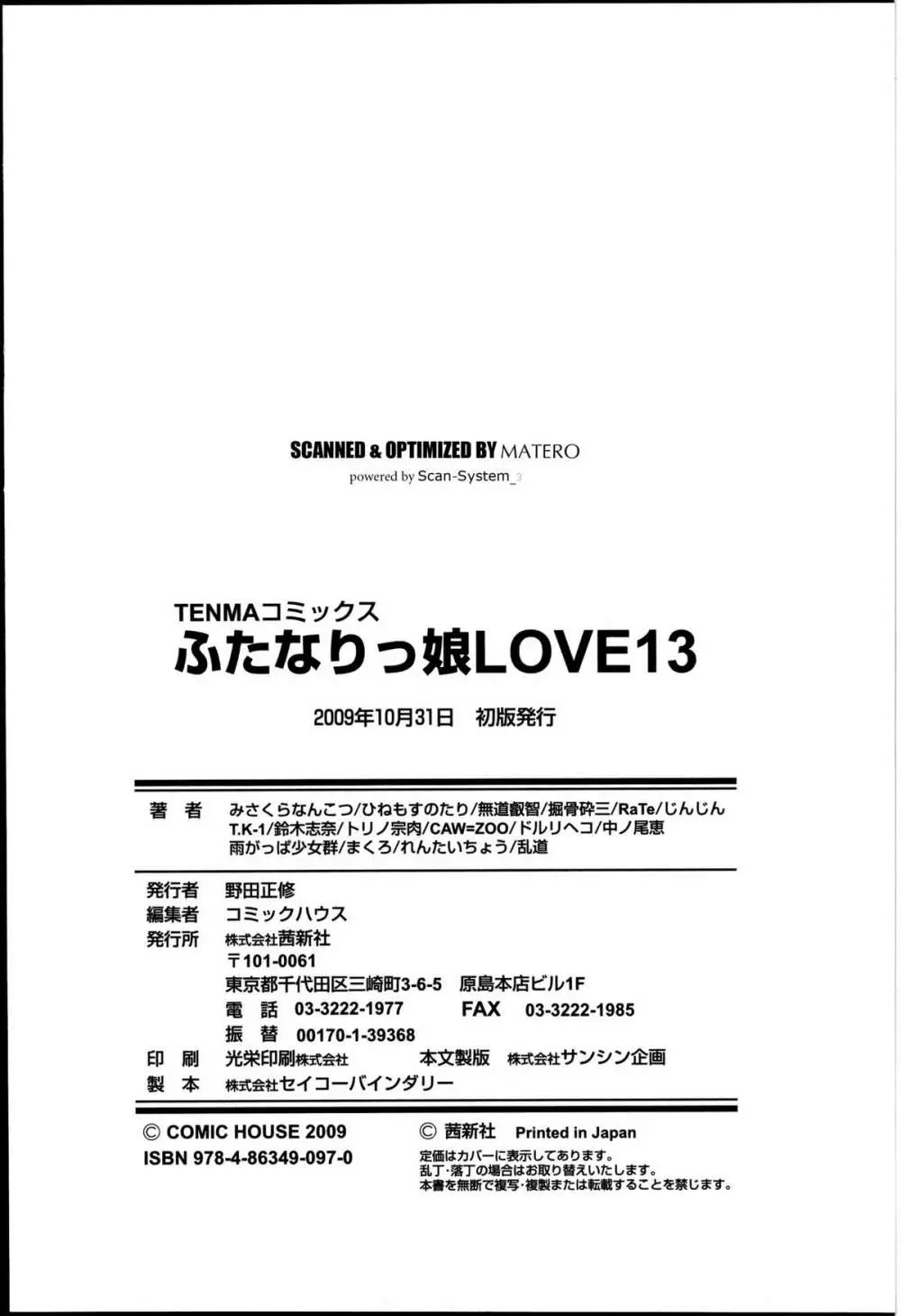 ふたなりっ娘LOVE 13 179ページ