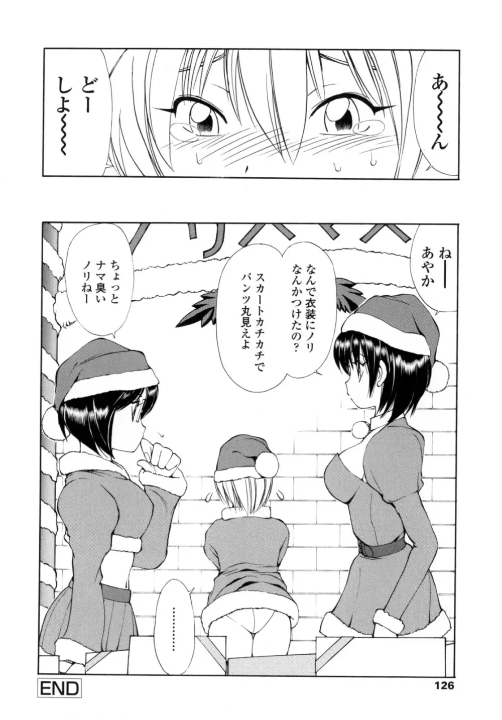 あやかの学園日誌 124ページ