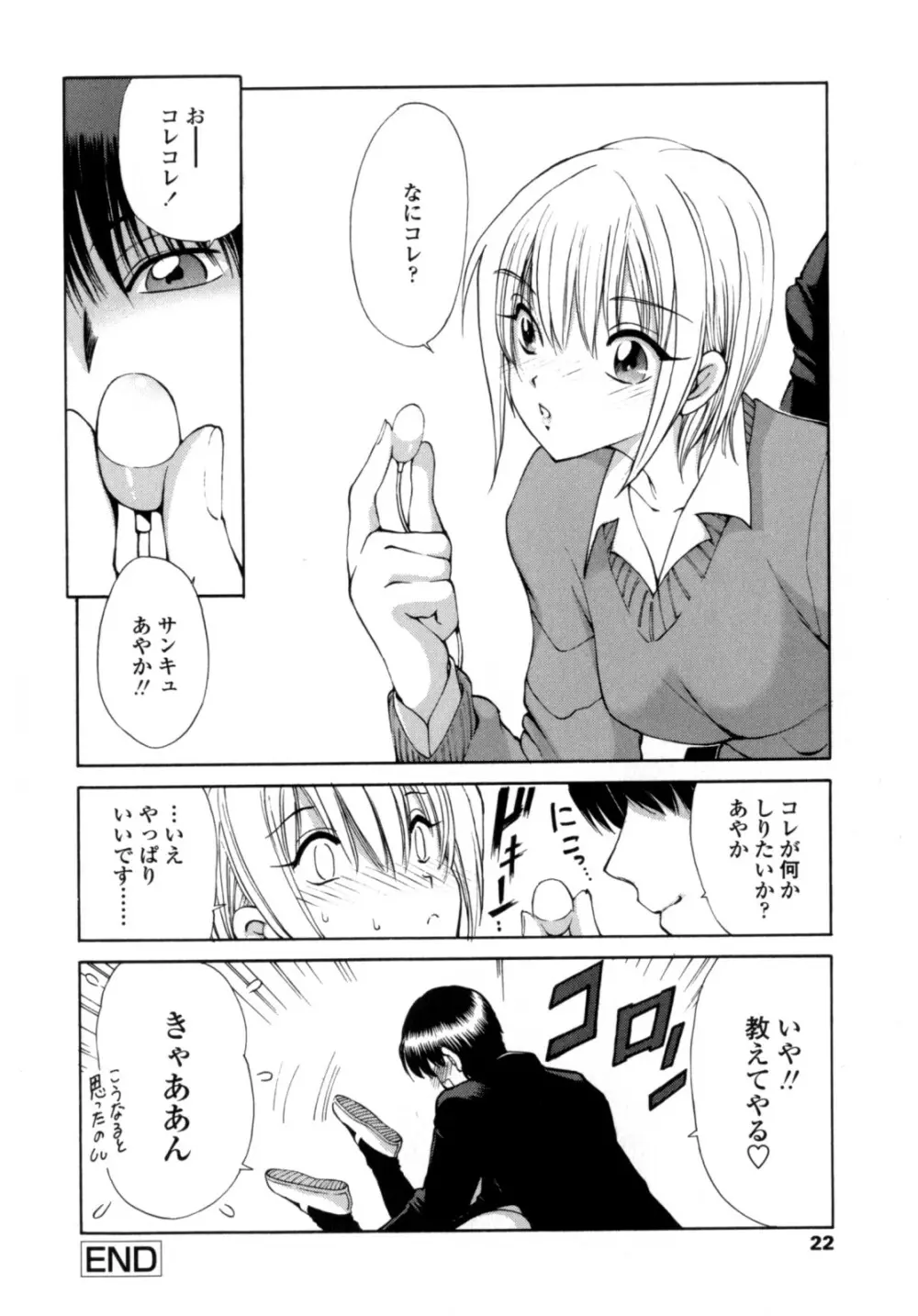 あやかの学園日誌 20ページ