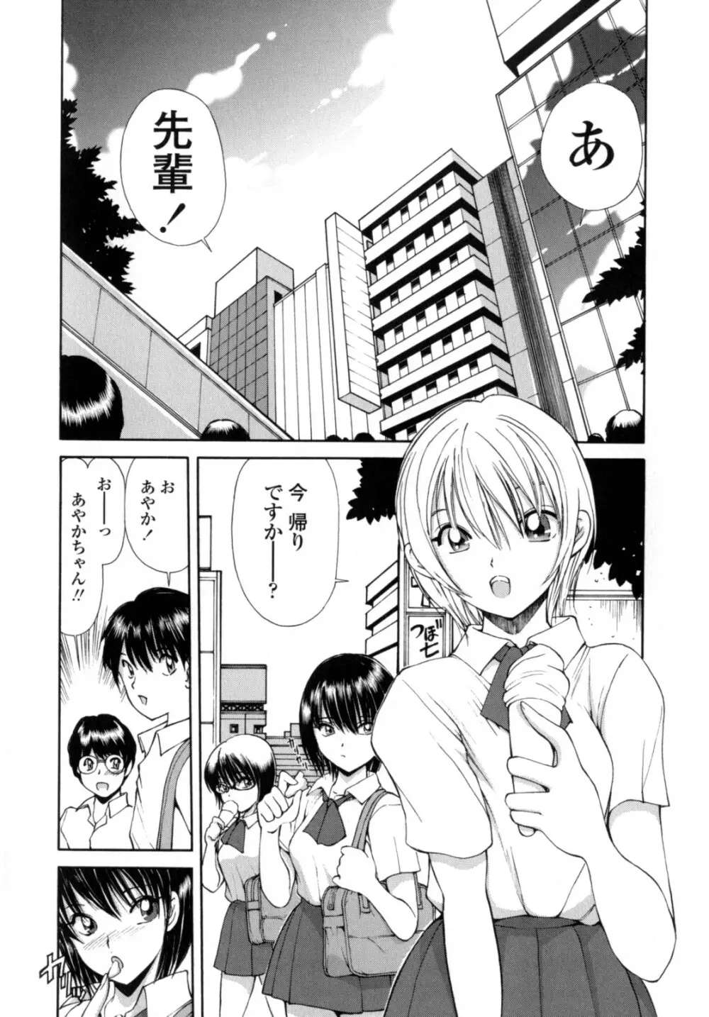 あやかの学園日誌 74ページ