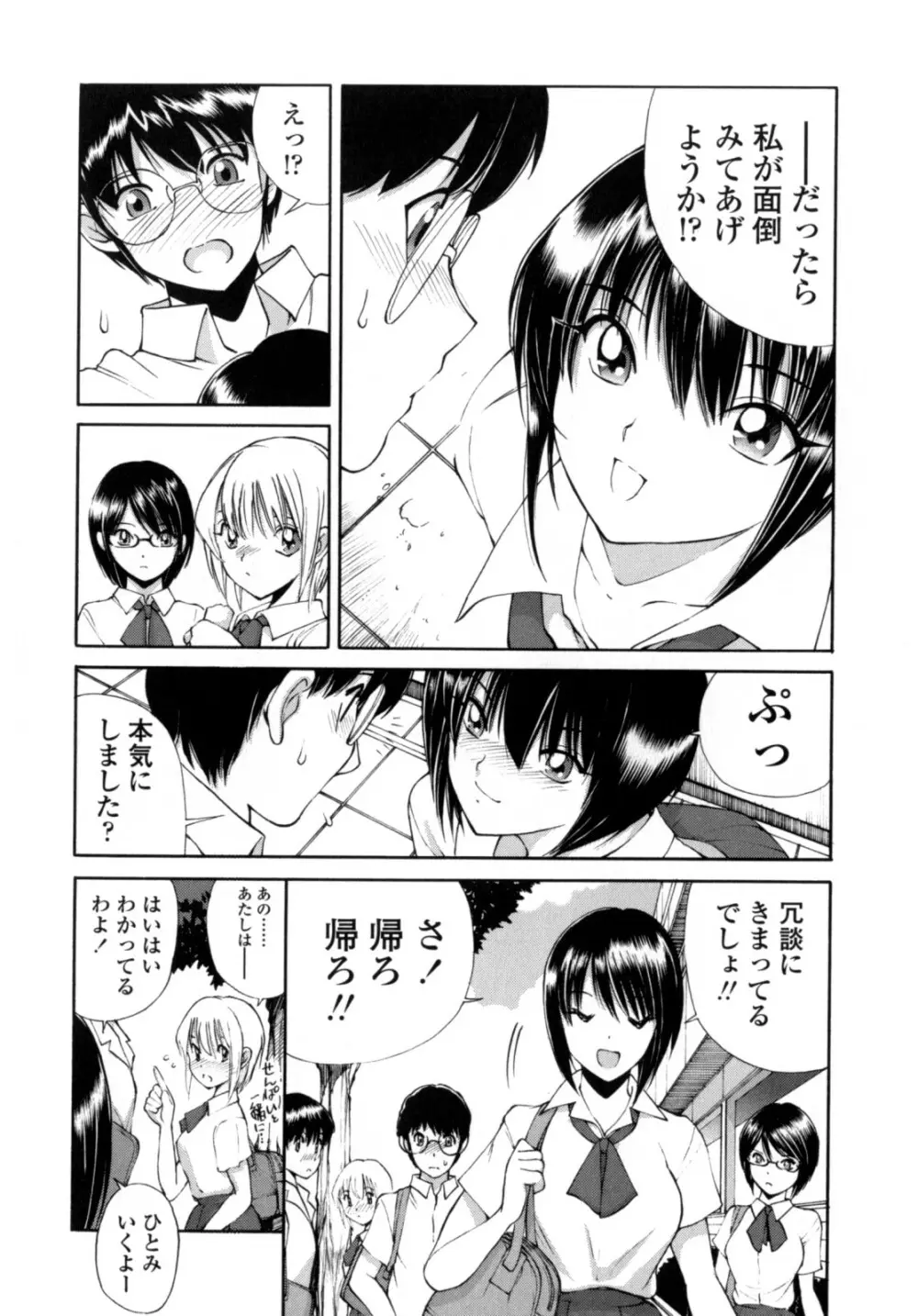 あやかの学園日誌 76ページ