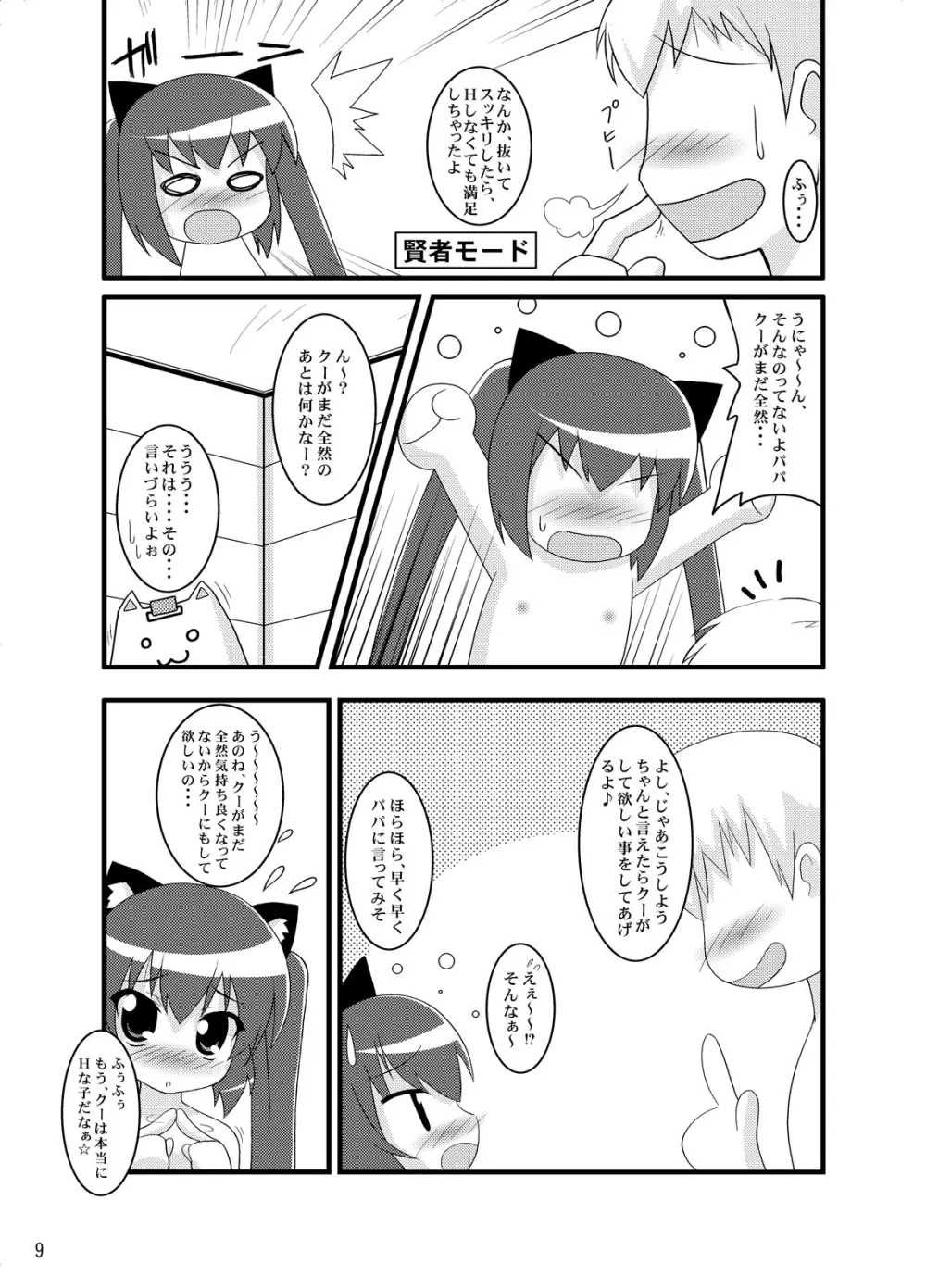 Zero G Love + Omake 8ページ