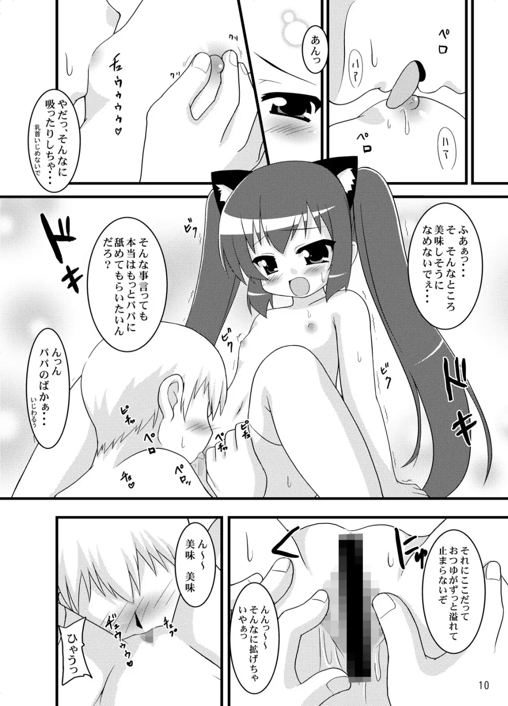 Zero G Love + Omake 9ページ