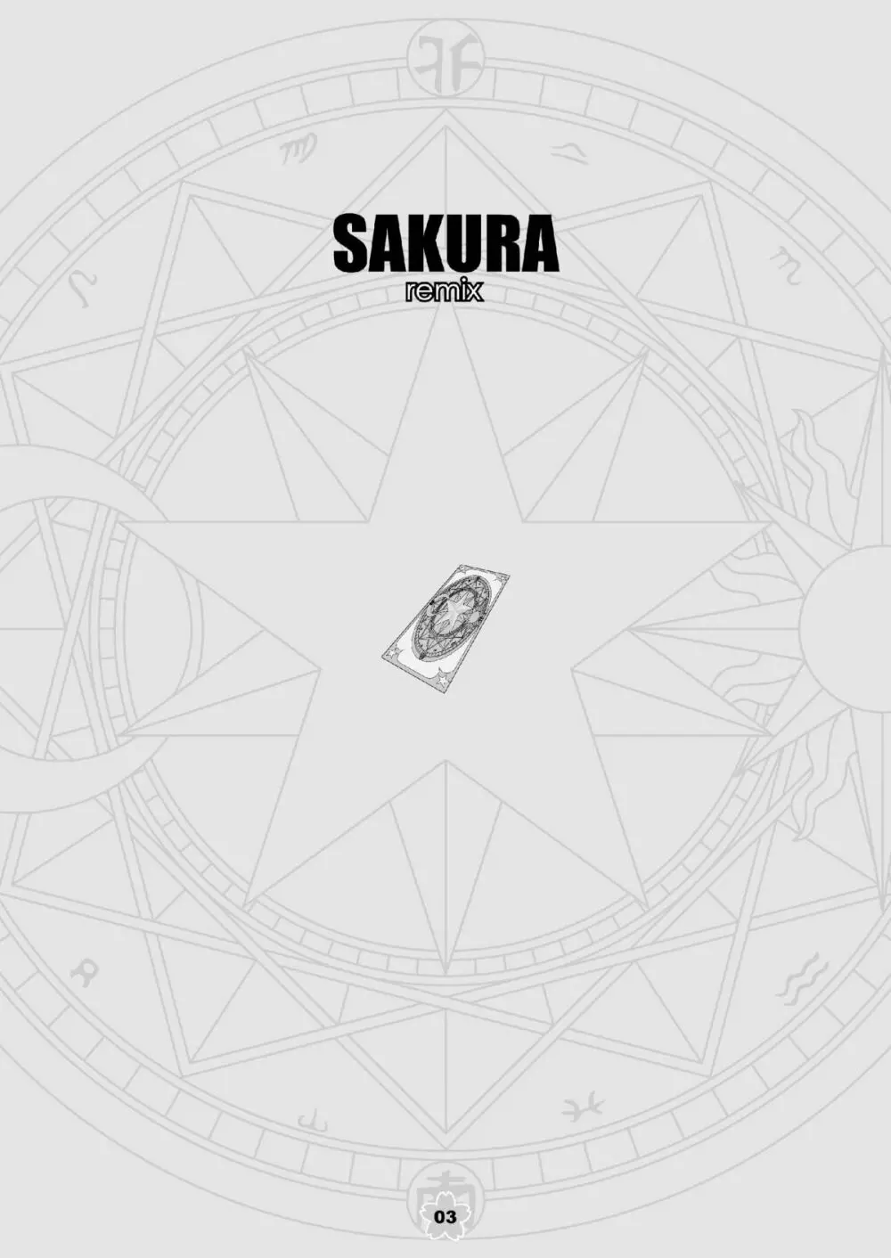 SAKURA remix 3ページ
