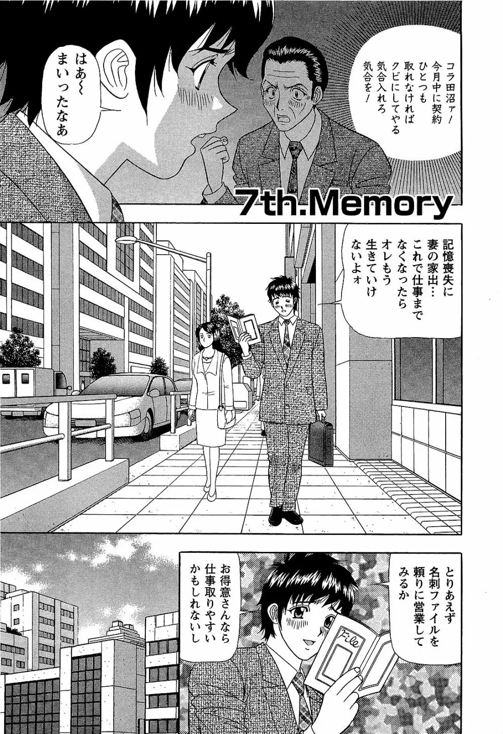 Ai No Memory 116ページ