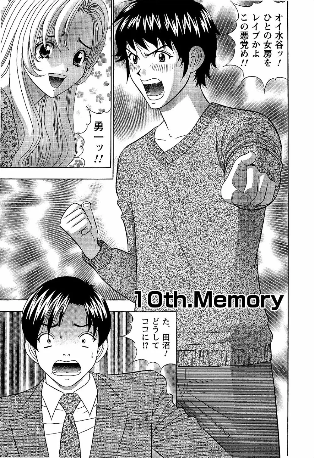 Ai No Memory 170ページ