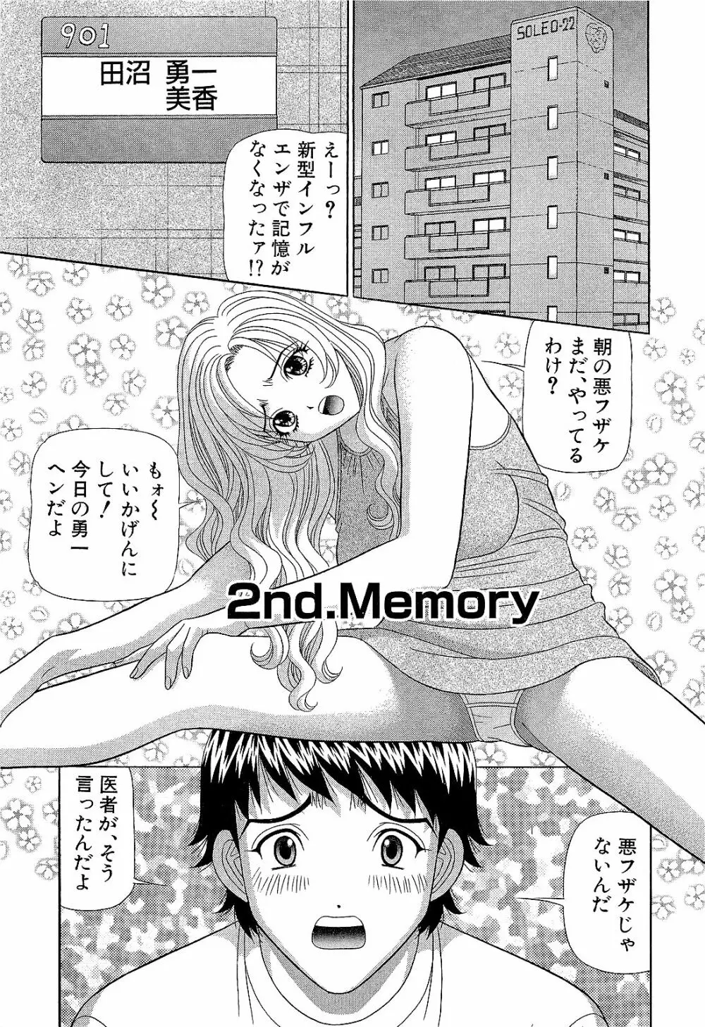 Ai No Memory 26ページ