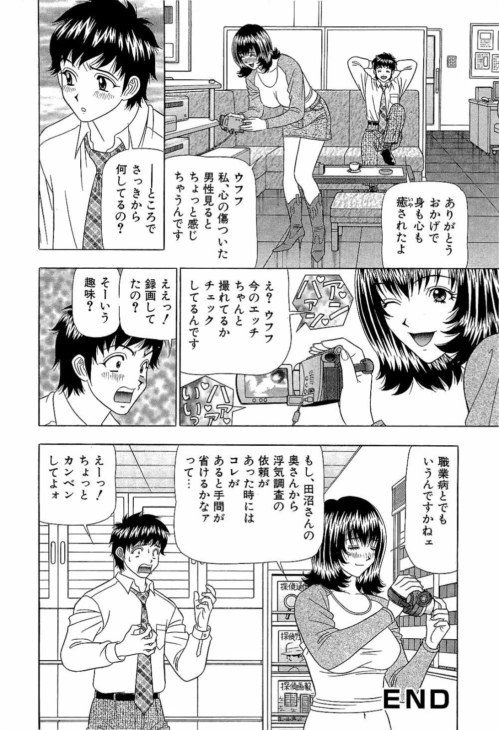 Ai No Memory 61ページ