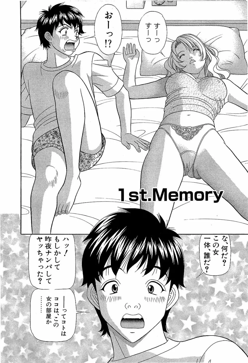 Ai No Memory 7ページ