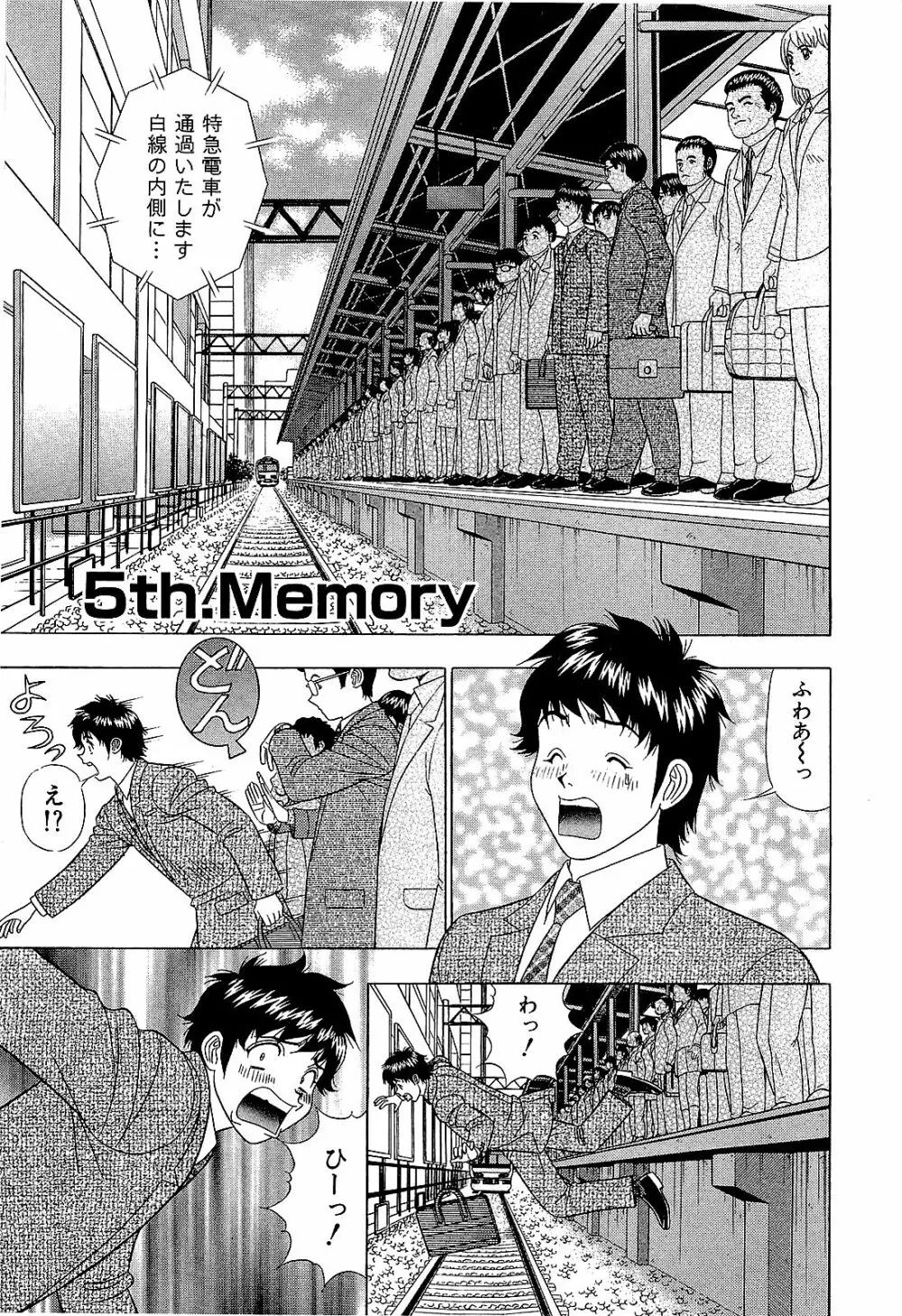 Ai No Memory 80ページ