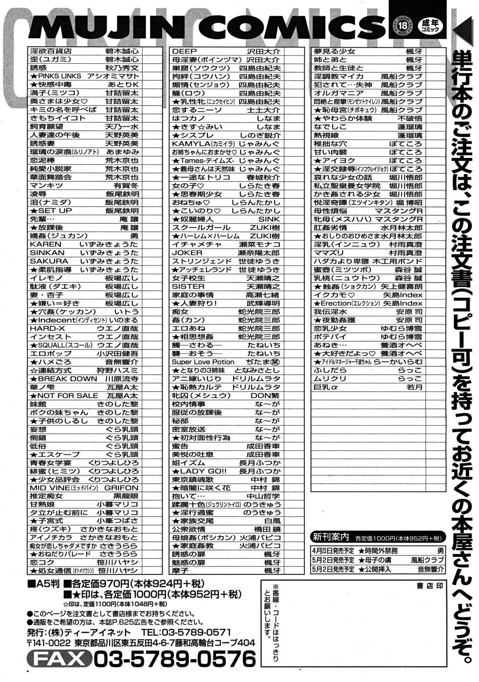 COMIC MUJIN 2008年5月号 786ページ