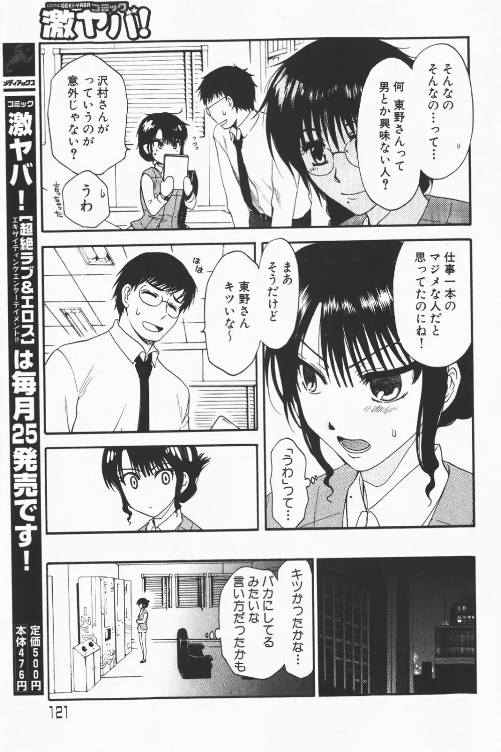 コミック激ヤバ! VOL.1 121ページ