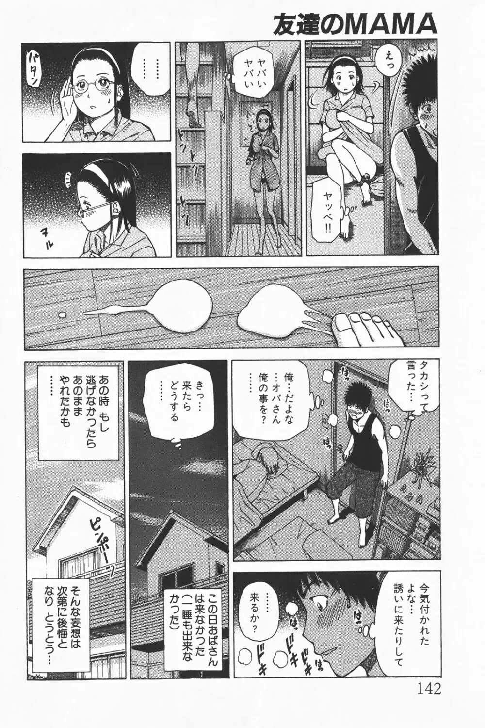 コミック激ヤバ! VOL.1 142ページ