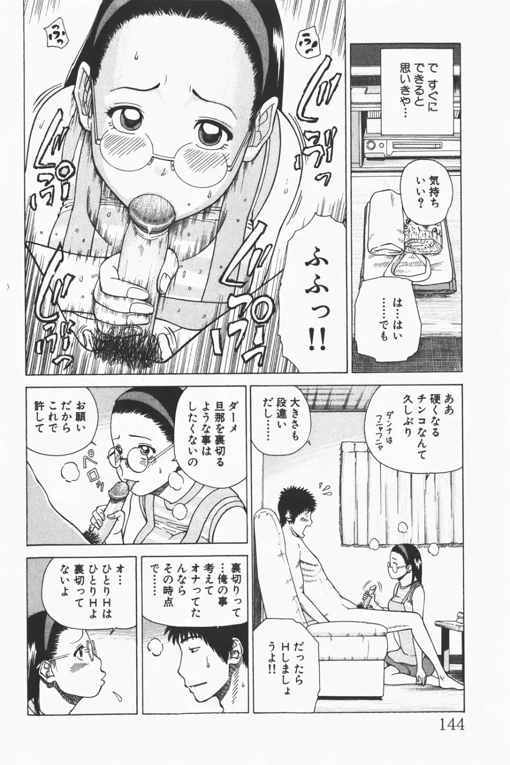 コミック激ヤバ! VOL.1 144ページ