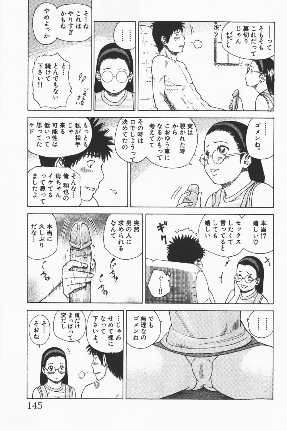 コミック激ヤバ! VOL.1 145ページ