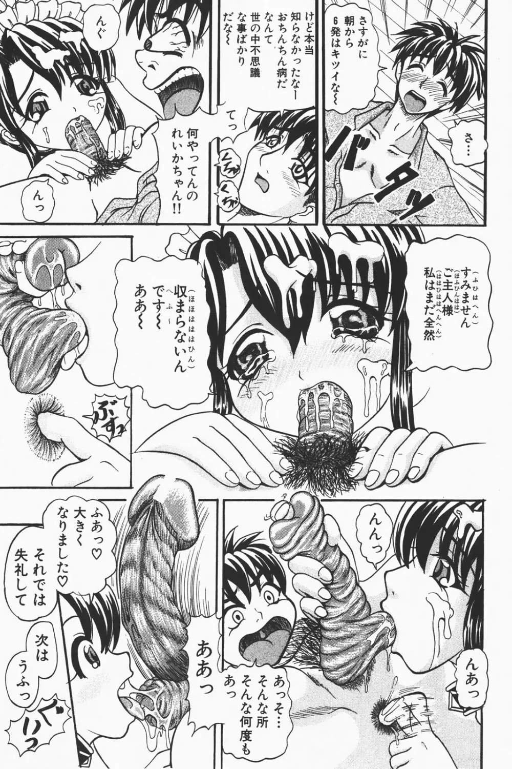 コミック激ヤバ! VOL.1 173ページ
