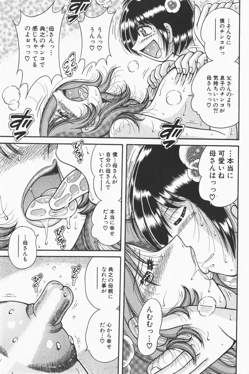 コミック激ヤバ! VOL.1 205ページ