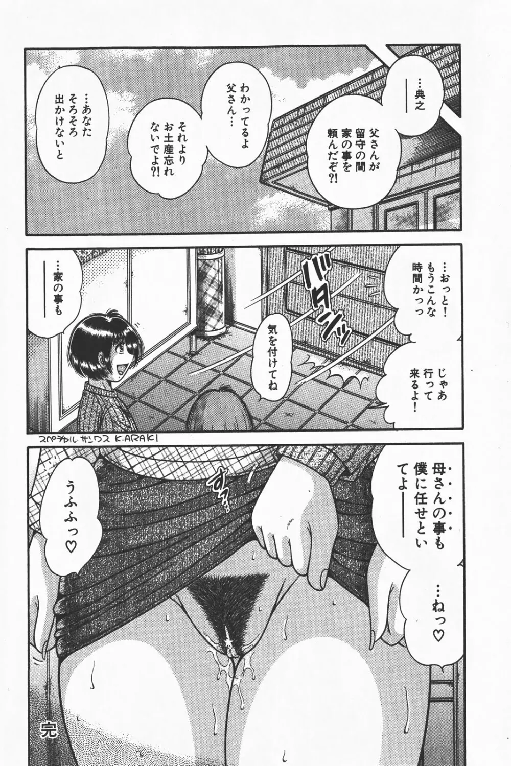 コミック激ヤバ! VOL.1 210ページ