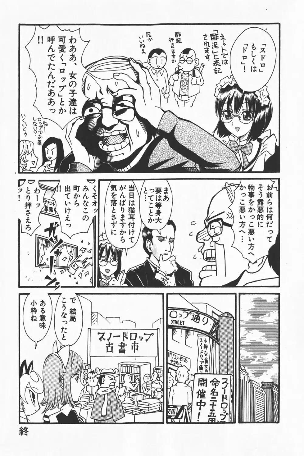 コミック激ヤバ! VOL.1 246ページ
