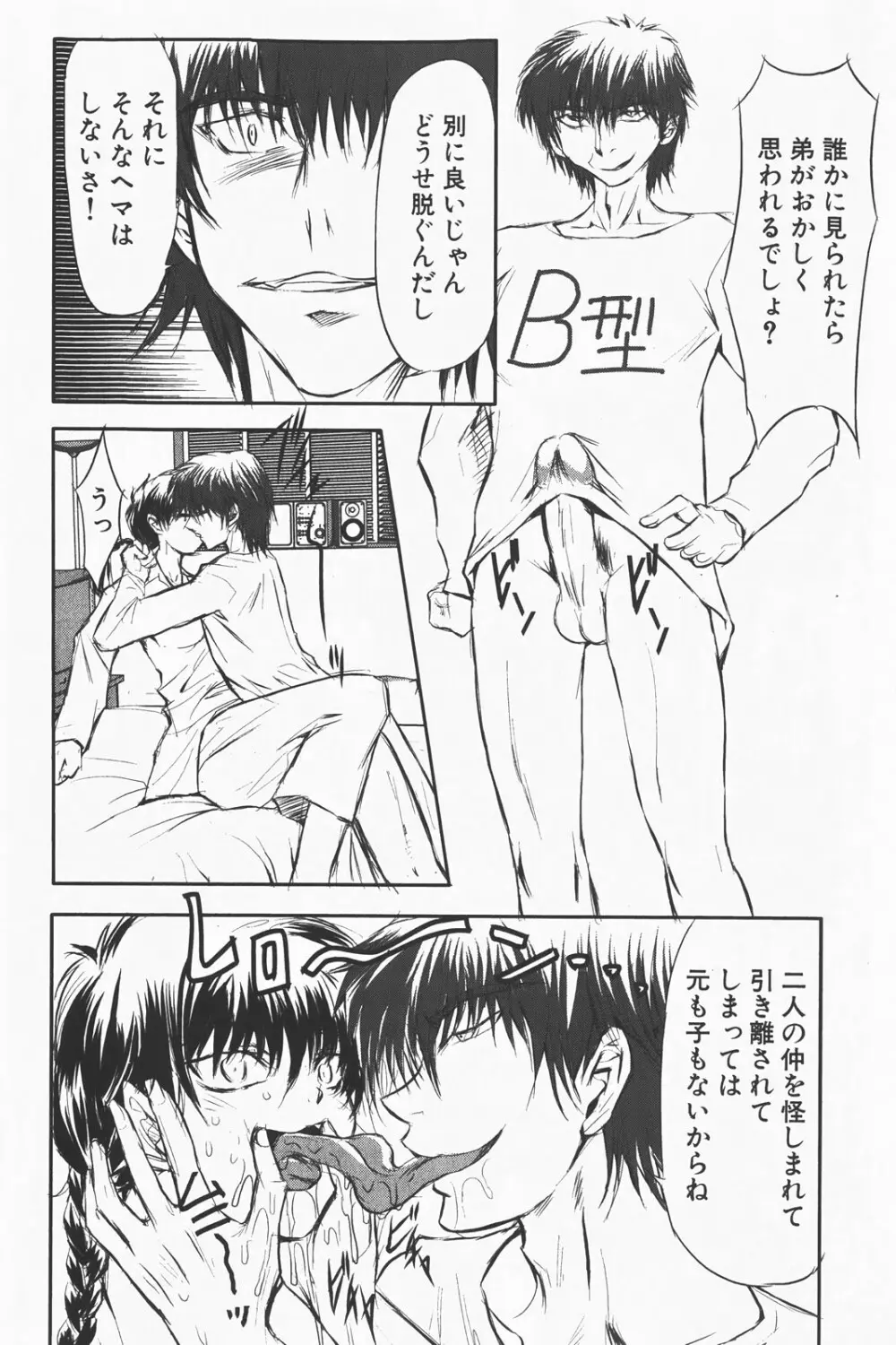 コミック激ヤバ! VOL.1 248ページ