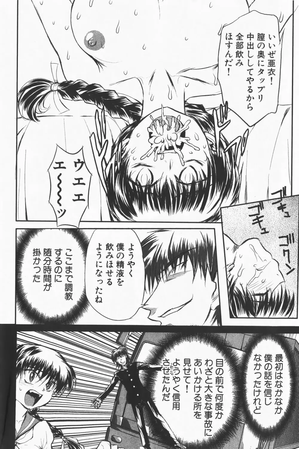 コミック激ヤバ! VOL.1 252ページ