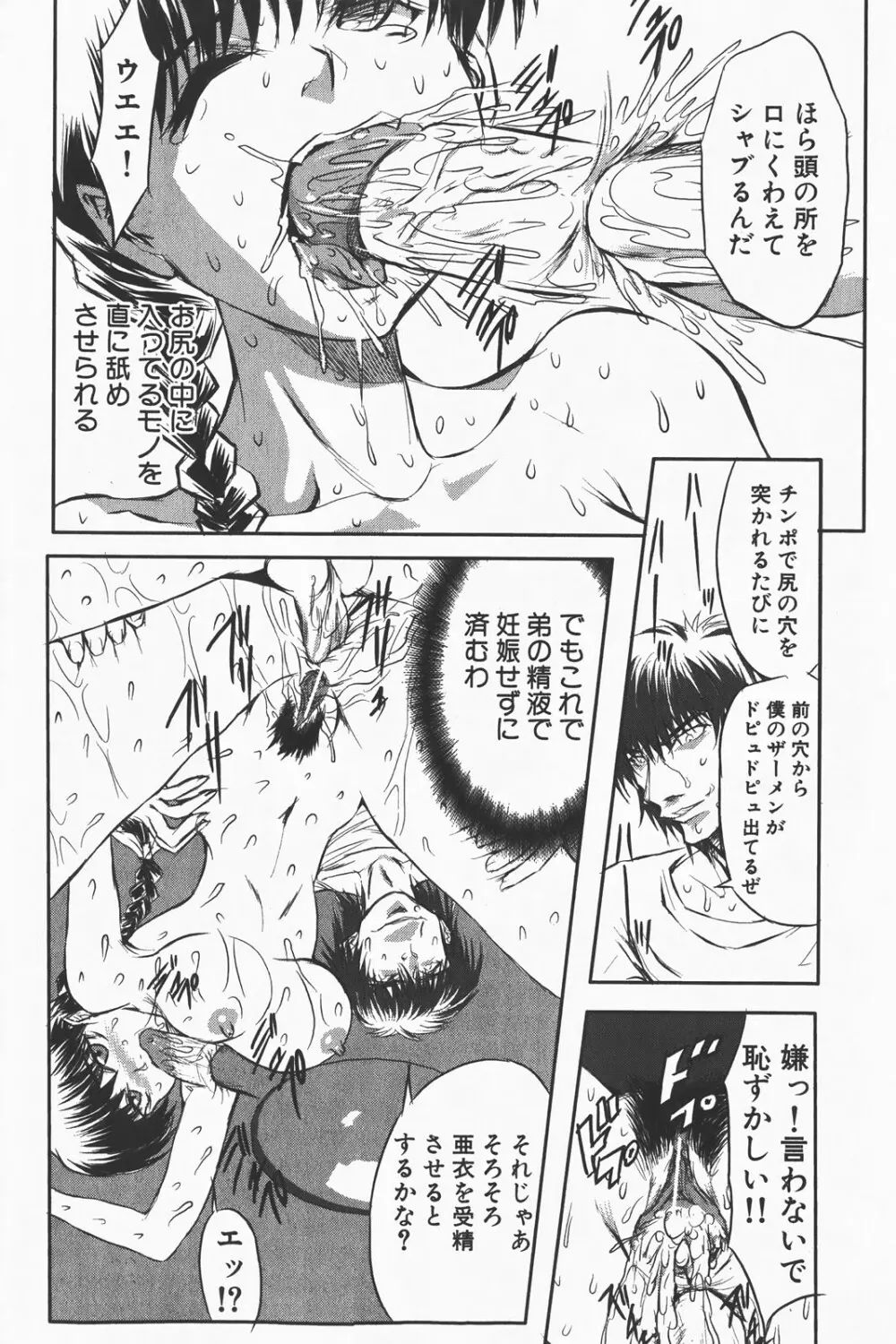 コミック激ヤバ! VOL.1 260ページ