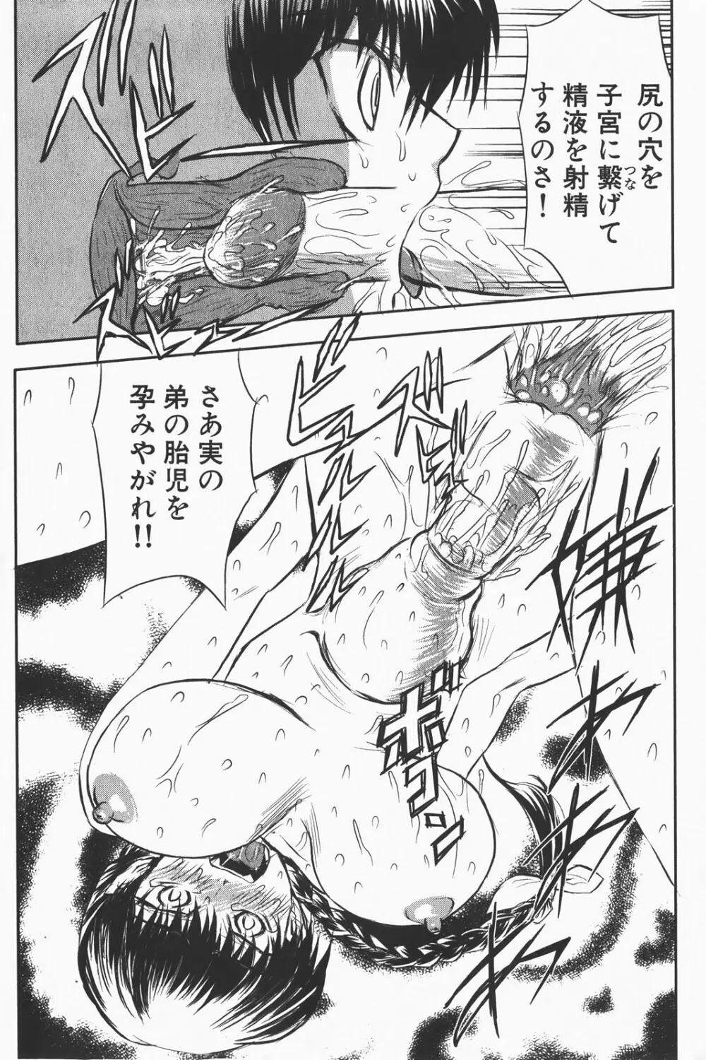 コミック激ヤバ! VOL.1 261ページ