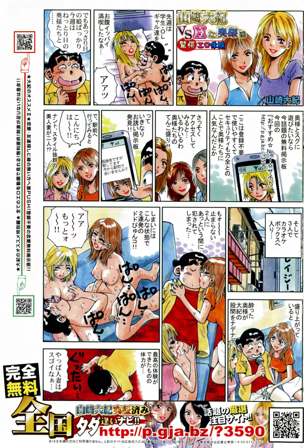 コミック激ヤバ! VOL.1 267ページ