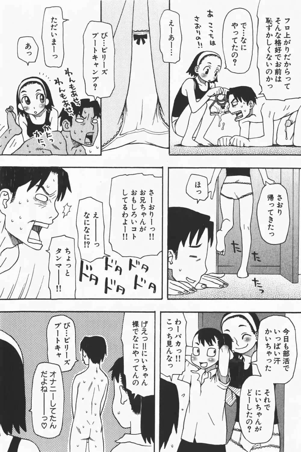 コミック激ヤバ! VOL.1 48ページ