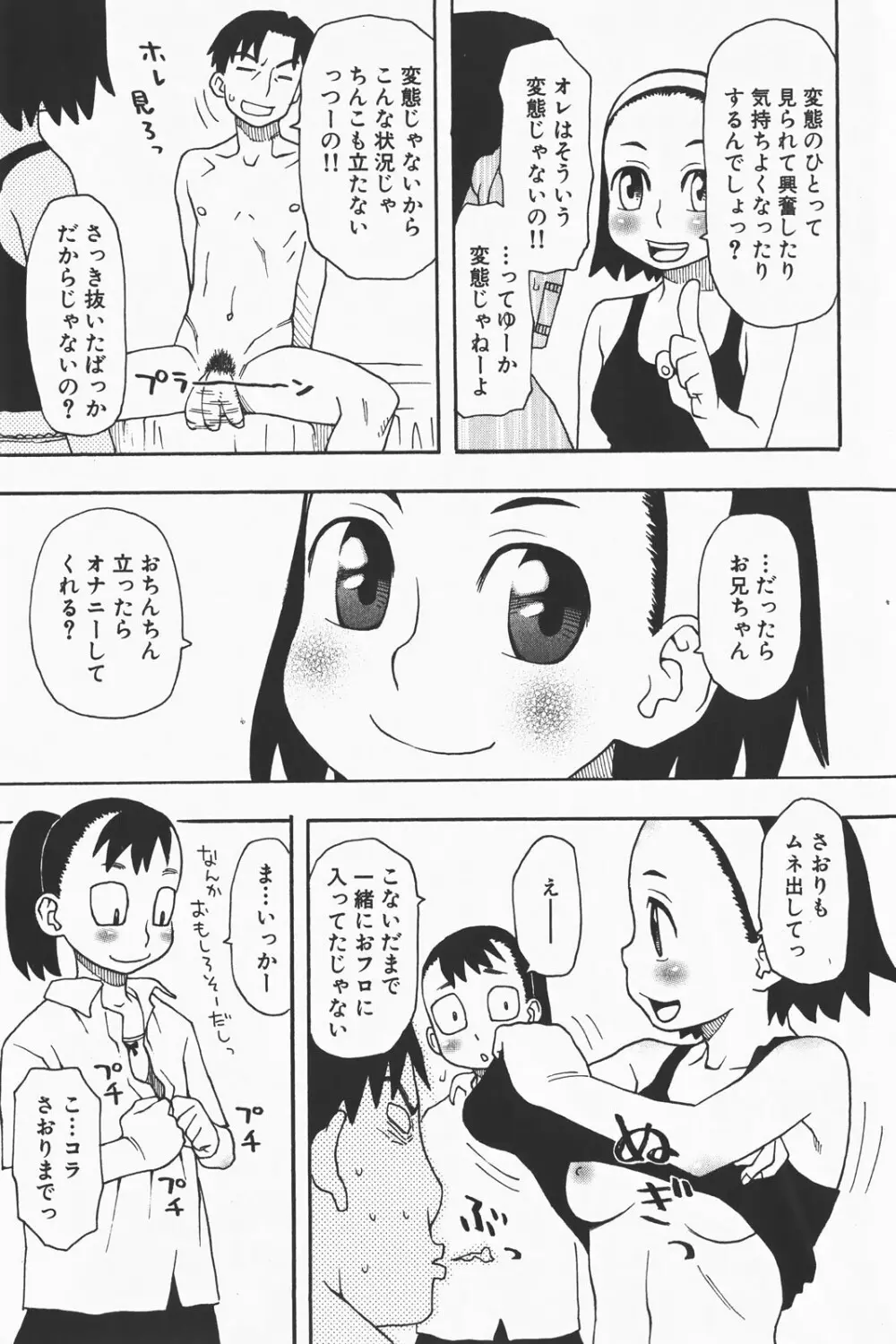 コミック激ヤバ! VOL.1 51ページ