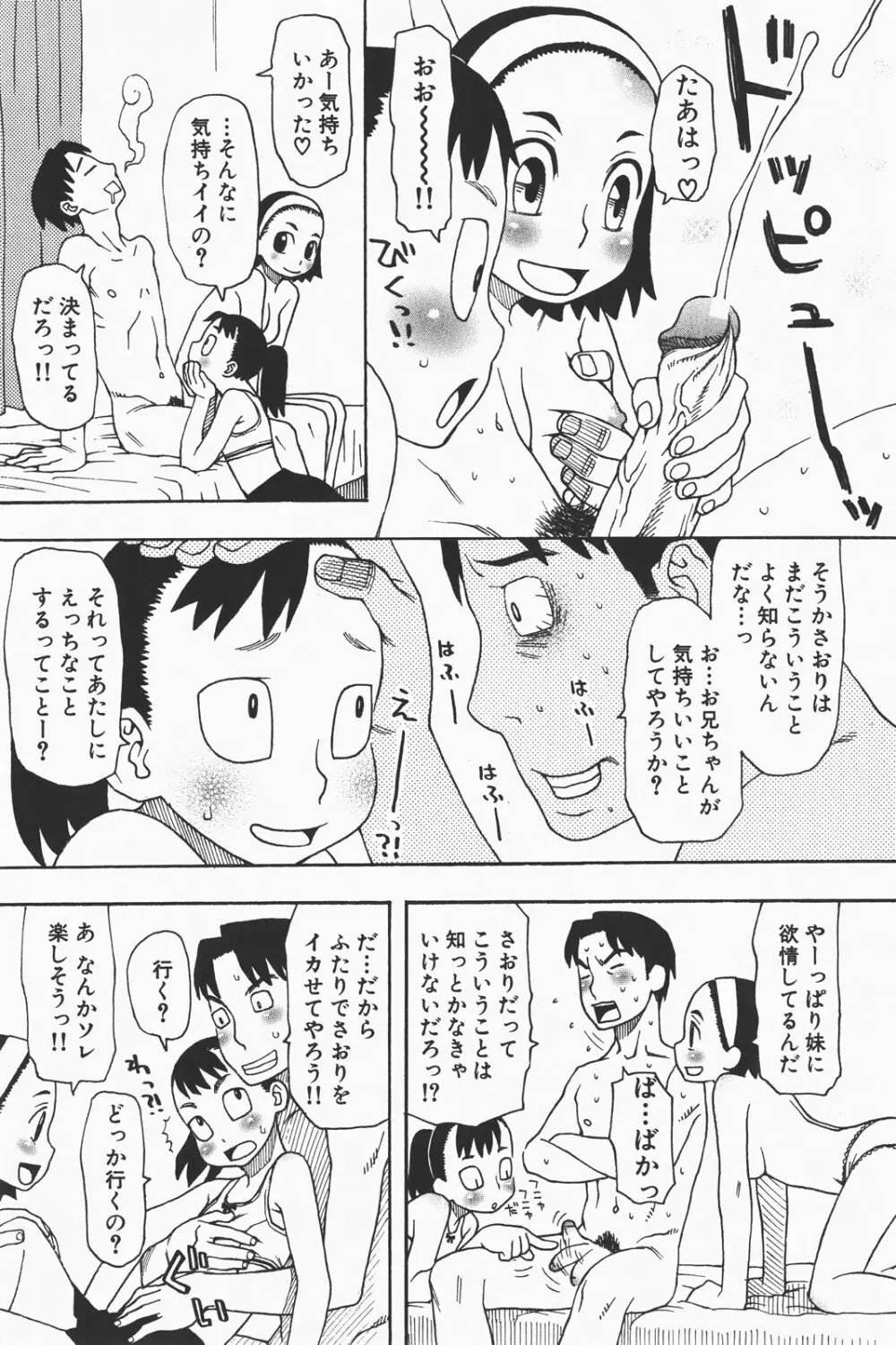 コミック激ヤバ! VOL.1 55ページ