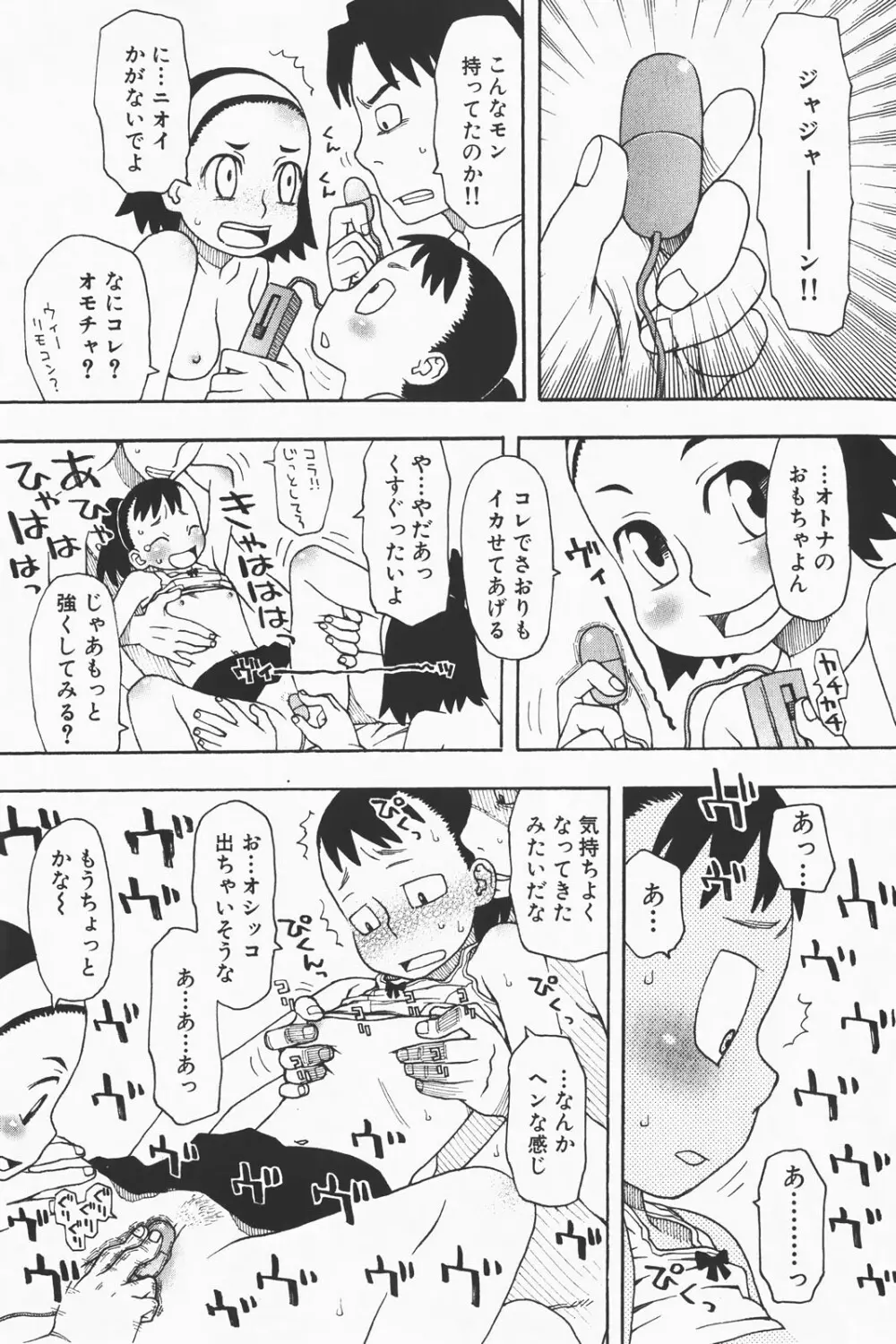 コミック激ヤバ! VOL.1 57ページ