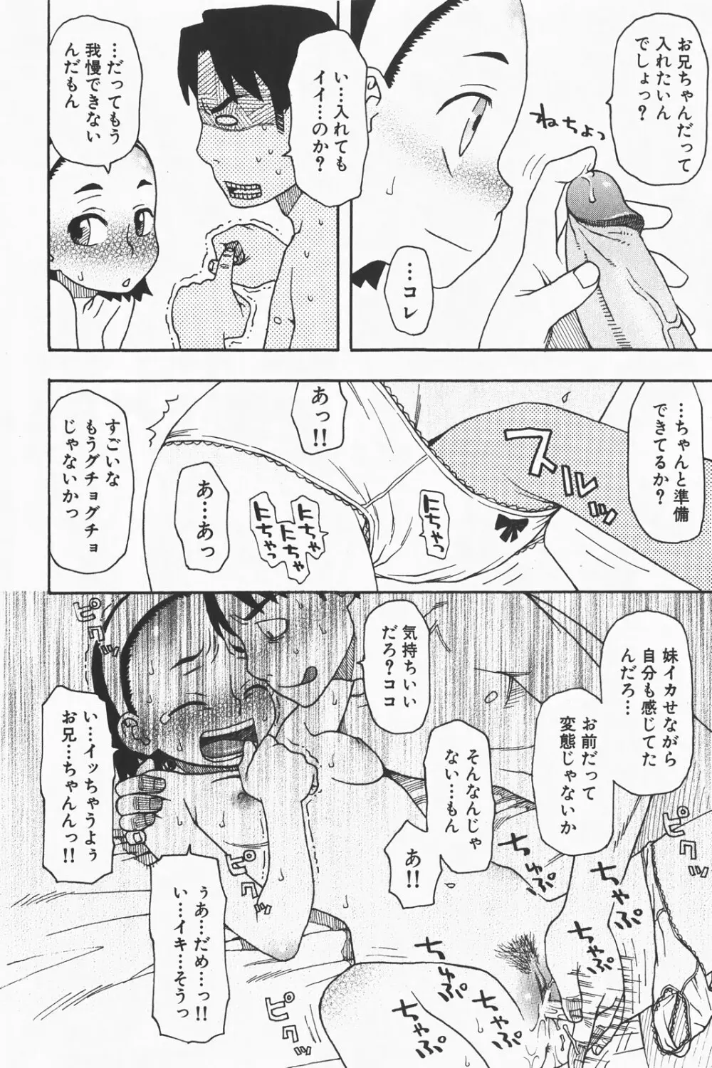 コミック激ヤバ! VOL.1 60ページ