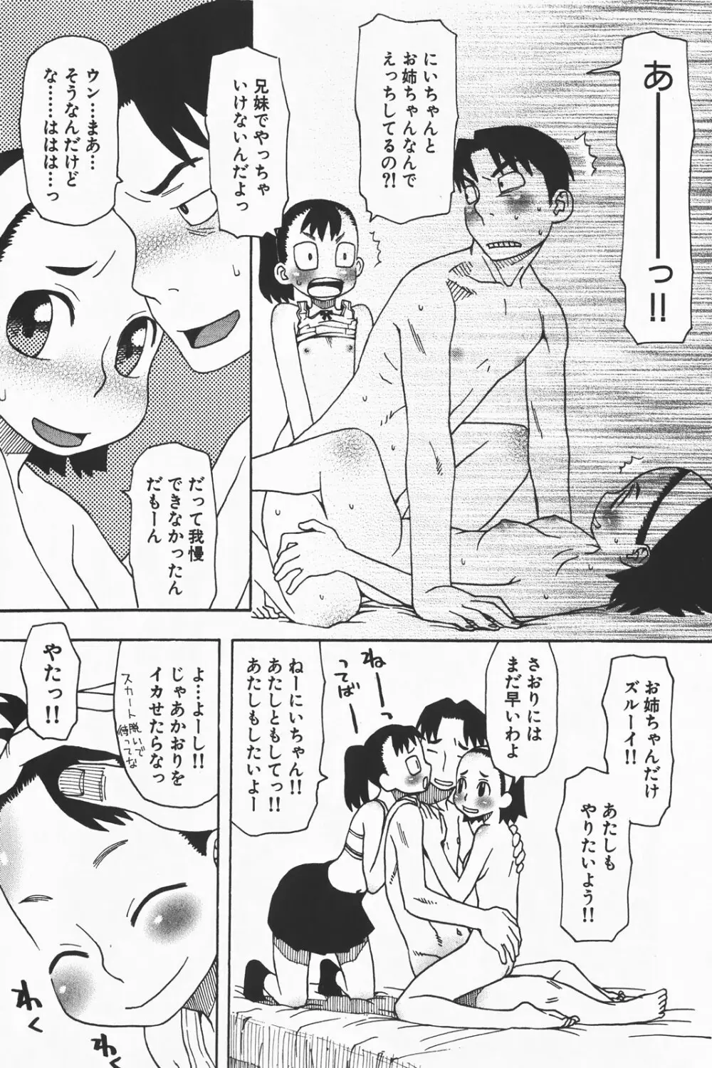 コミック激ヤバ! VOL.1 62ページ
