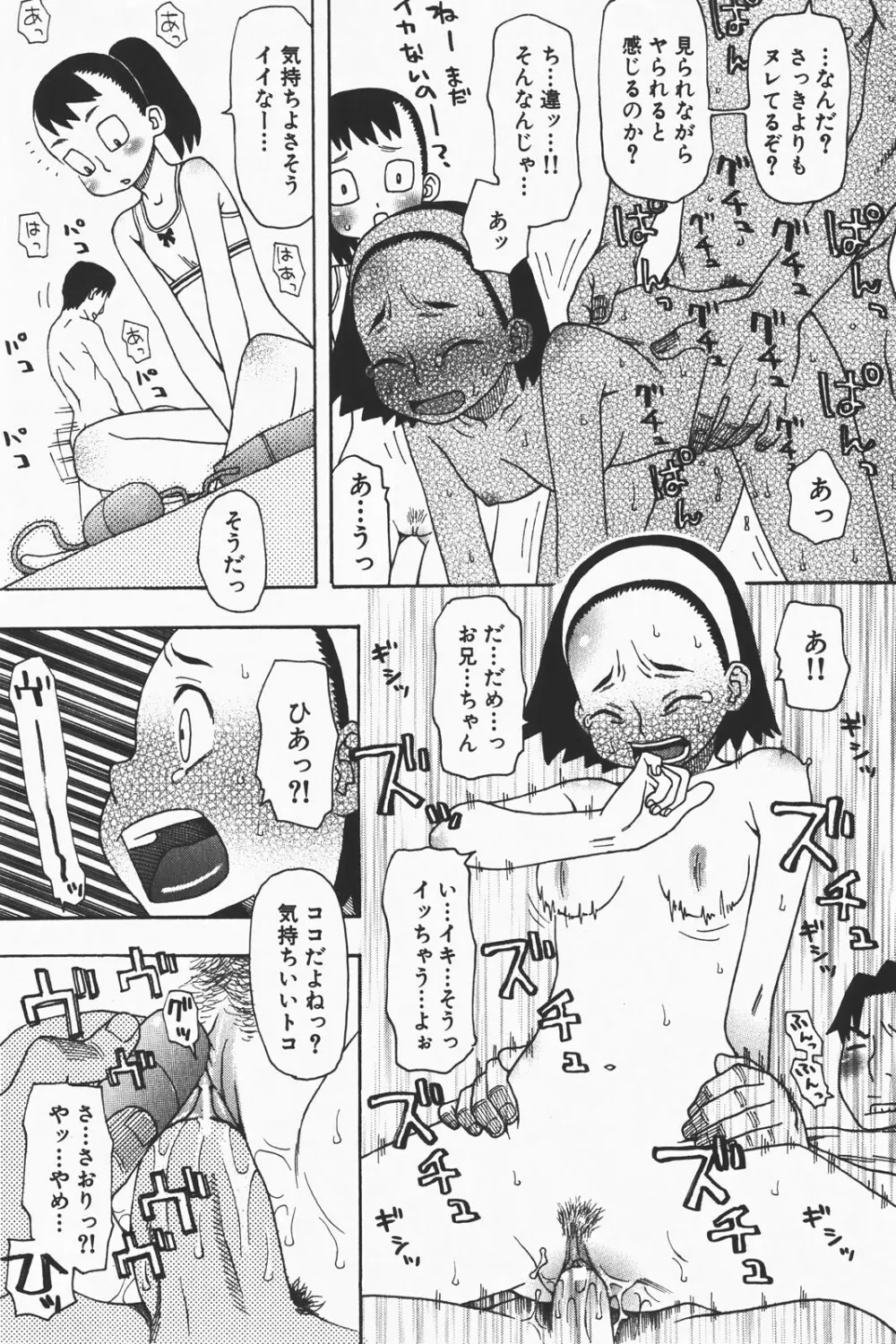 コミック激ヤバ! VOL.1 63ページ