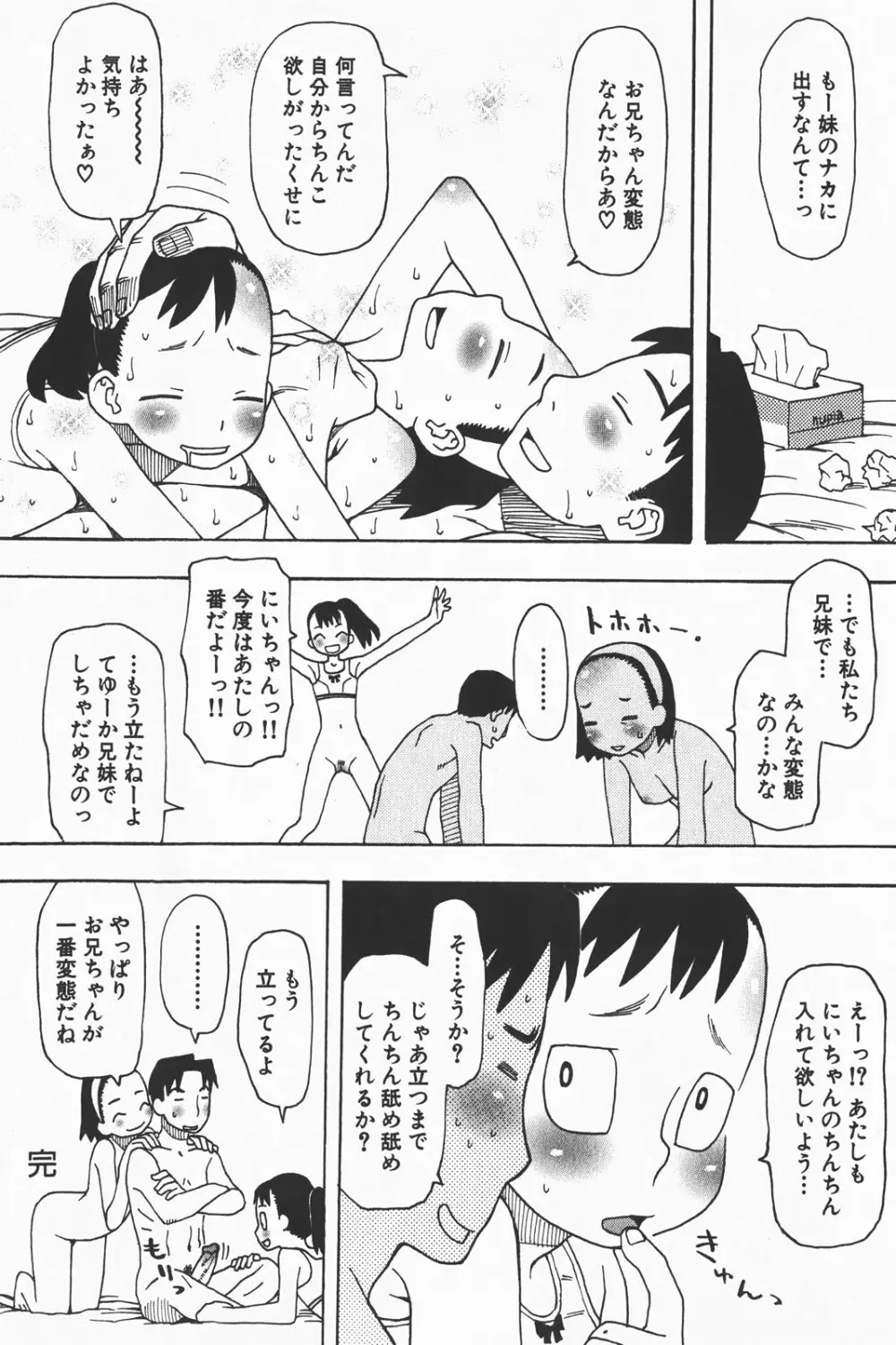 コミック激ヤバ! VOL.1 66ページ