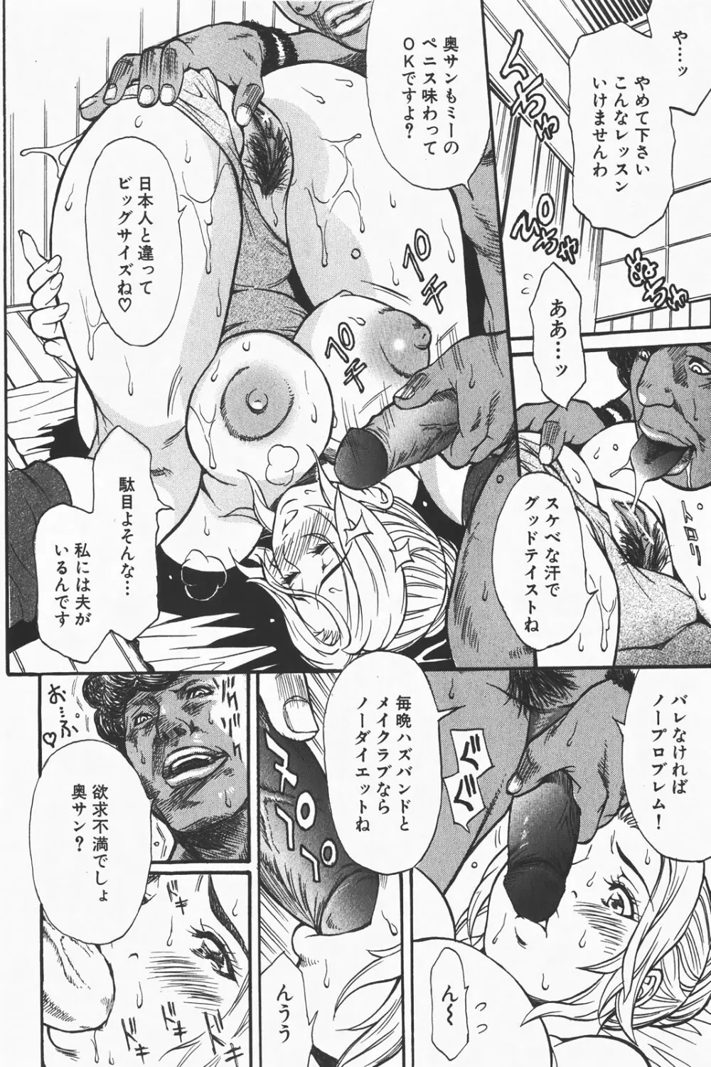 コミック激ヤバ! VOL.1 72ページ