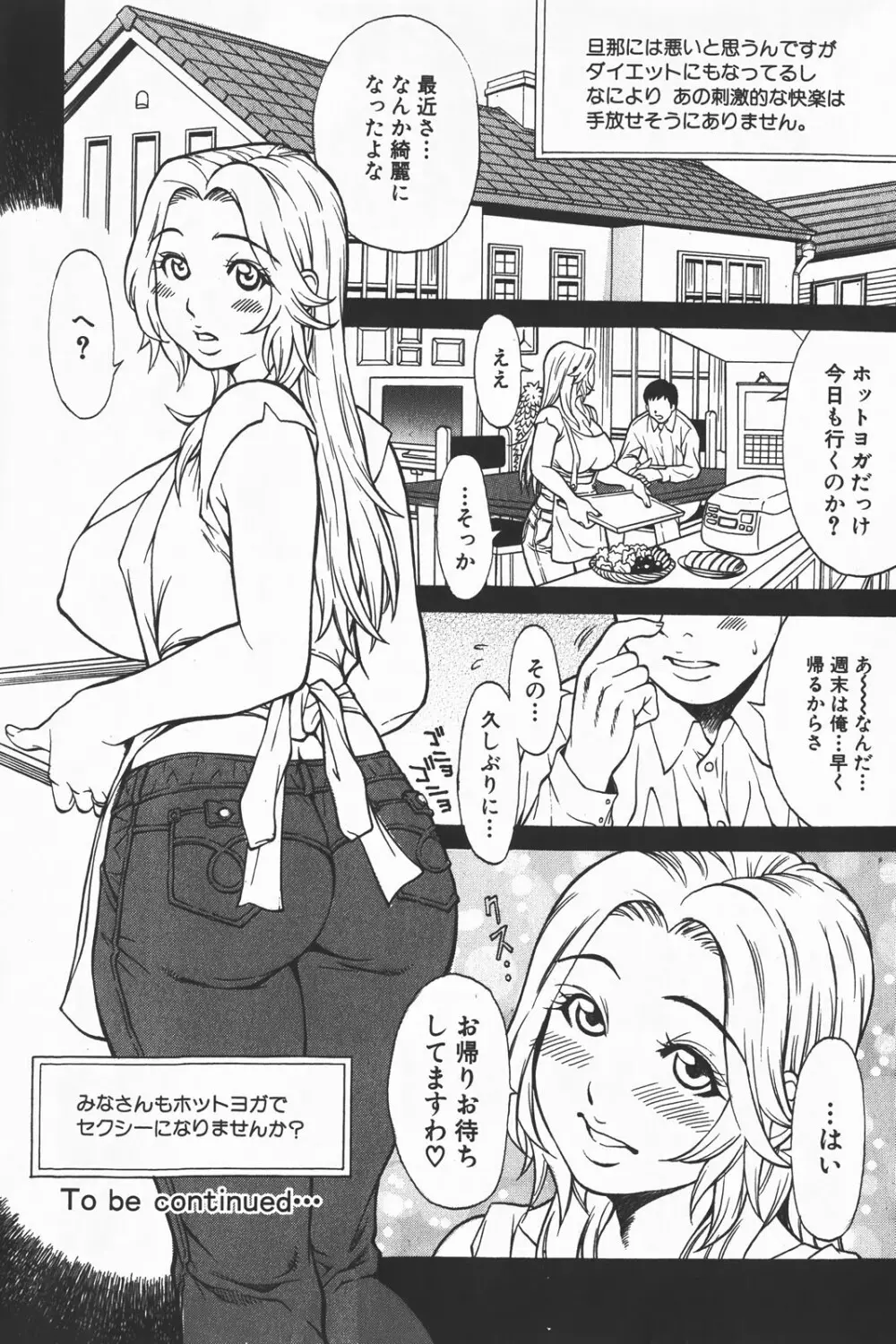 コミック激ヤバ! VOL.1 86ページ
